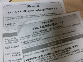 iPhone4S_5.JPG