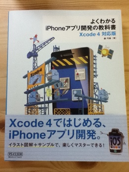 iPhone_app_kyoukasyo.JPG