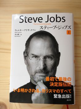 steve_jobs_book1.jpg